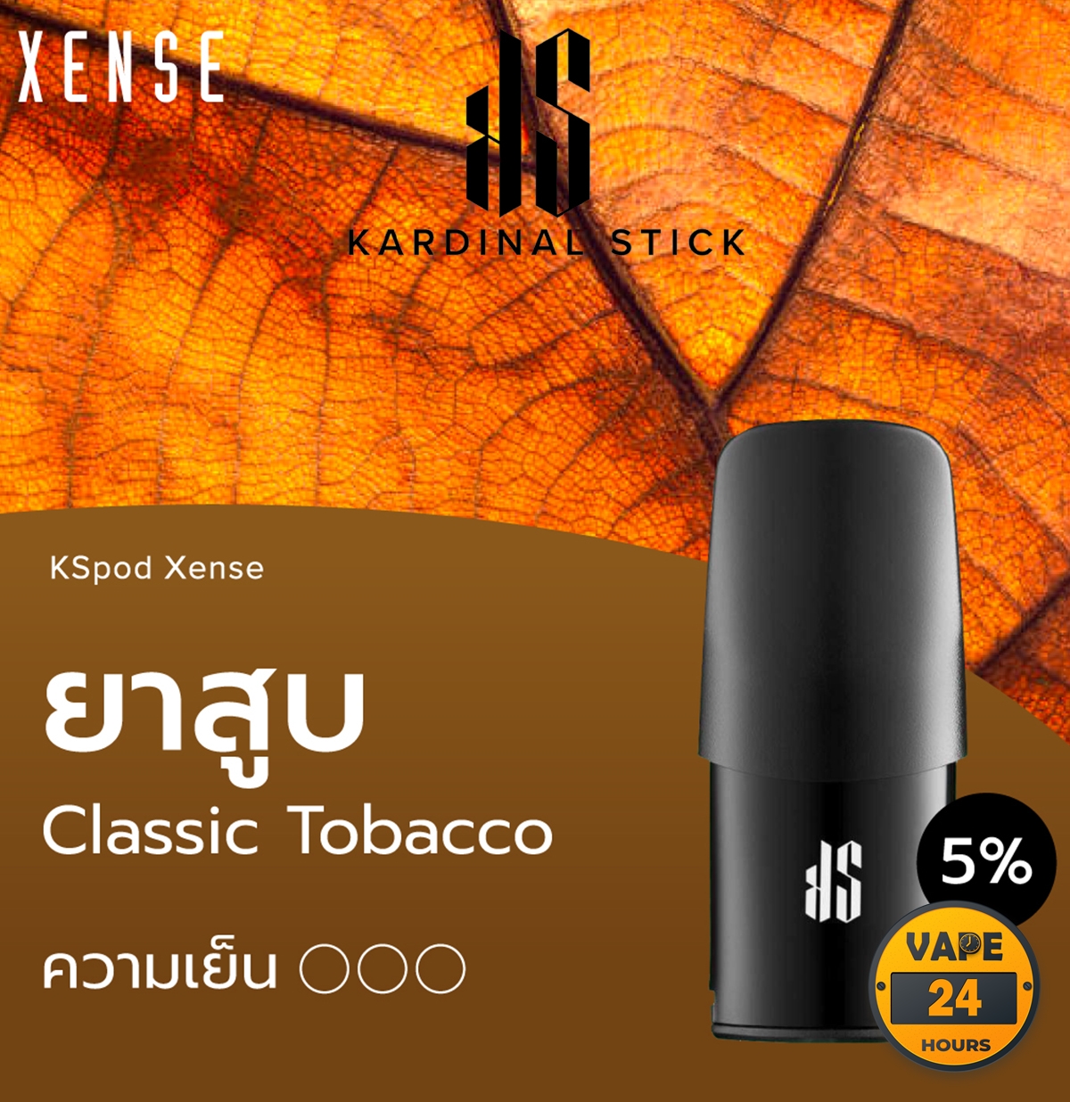 หัว Ks Xense Pod 